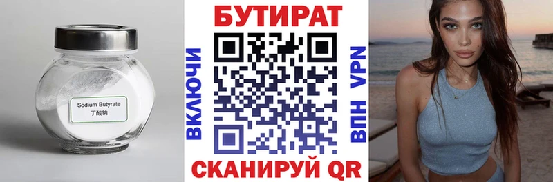 Купить где  Мамоново  БУТИРАТ 99% 
